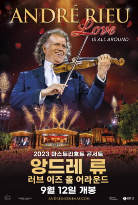 앙드레 류: 러브 이즈 올 어라운드 앙드레 류: 러브 이즈 올 어라운드