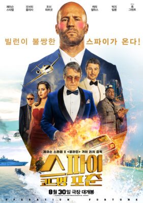 스파이 코드명 포춘 스파이 코드명 포춘