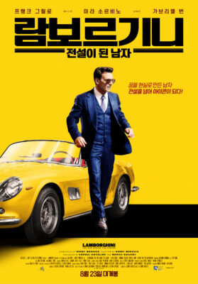 람보르기니:전설이 된 남자 람보르기니:전설이 된 남자