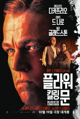 플라워 킬링 문 플라워 킬링 문