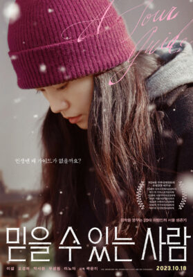믿을 수 있는 사람 믿을 수 있는 사람