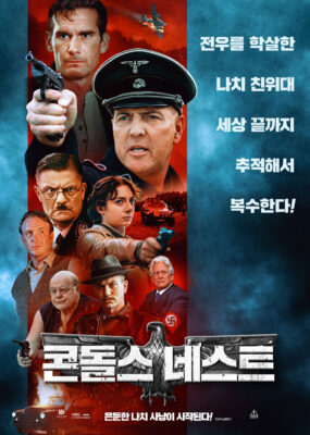 콘돌스 네스트 콘돌스 네스트