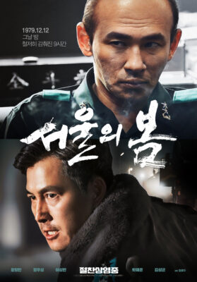 서울의 봄 서울의 봄