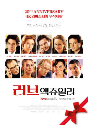 러브 액츄얼리 러브 액츄얼리
