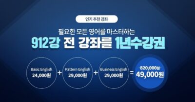 2023. 12. 16. 오케이마스터영어 (912강)