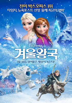 겨울왕국 겨울왕국