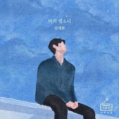 12월 10일 급상승중인 뮤직 5개를 소개합니다