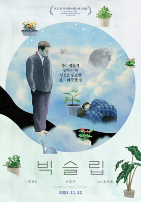 빅슬립 빅슬립