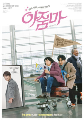 아줌마 아줌마