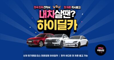 2024. 02. 22. 후회하지 않는 장기렌터카 하이딜카