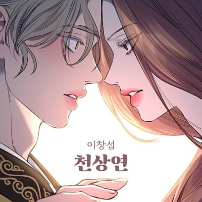 천상연이 인기급상승 중이네요.