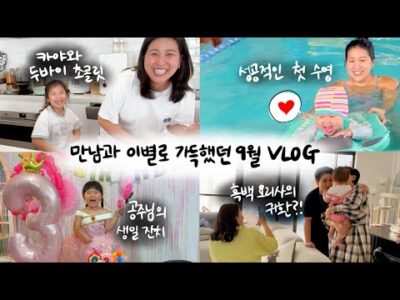 금일의 유튜브 HOT 5 – 2024. 09. 25.