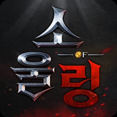 소울 오프 링 소울 오프 링