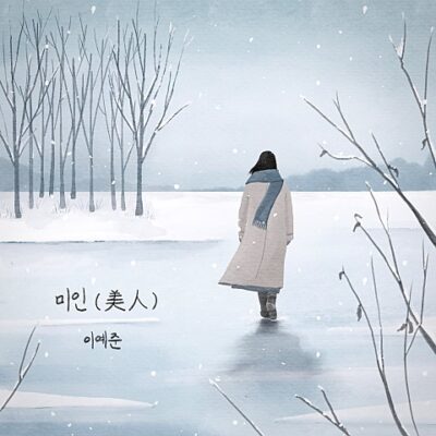 미인(美人) 인기급상승 중이네요.