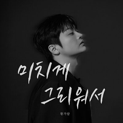 03월 05일 급상승중인 뮤직 5개를 모아봤습니다